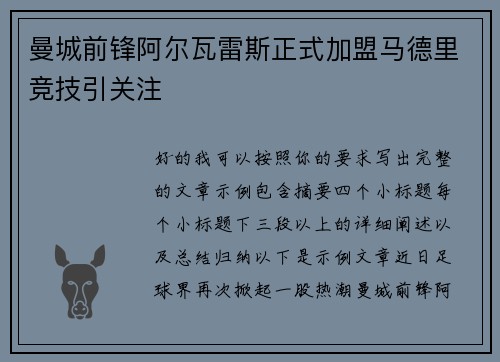 曼城前锋阿尔瓦雷斯正式加盟马德里竞技引关注