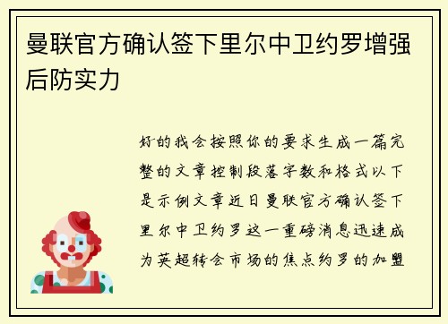 曼联官方确认签下里尔中卫约罗增强后防实力