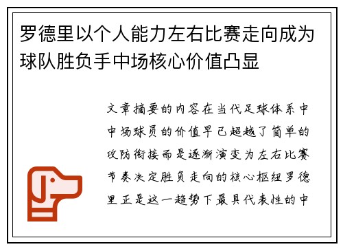 罗德里以个人能力左右比赛走向成为球队胜负手中场核心价值凸显